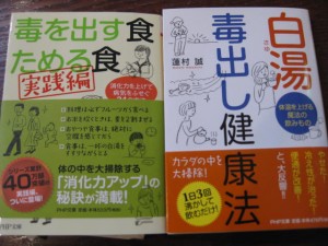 毒をつくらないいそじ食