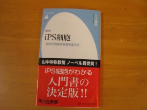いそちゃん日記・千島学説とiPS細胞 いそちゃん日記・千島学説とiPS細胞